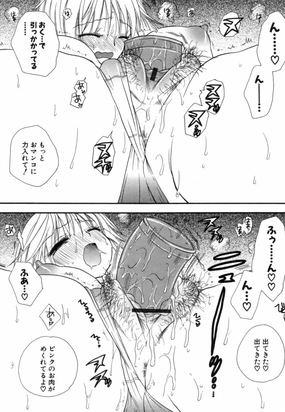 こいねえ Page.23