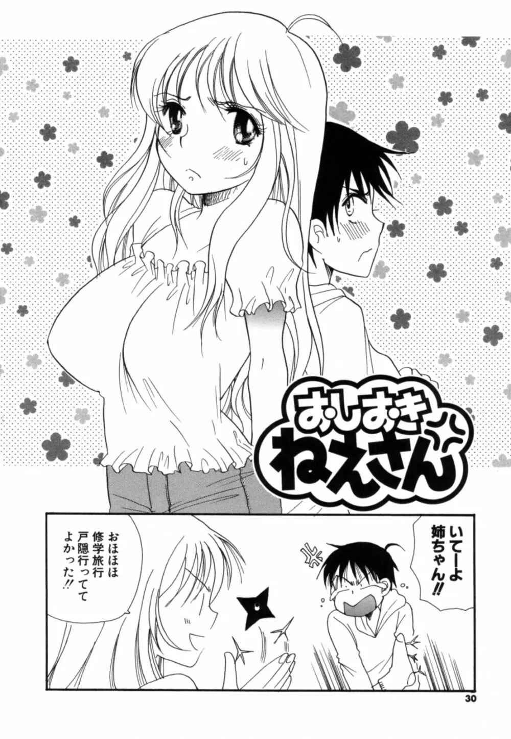 こいねえ Page.31