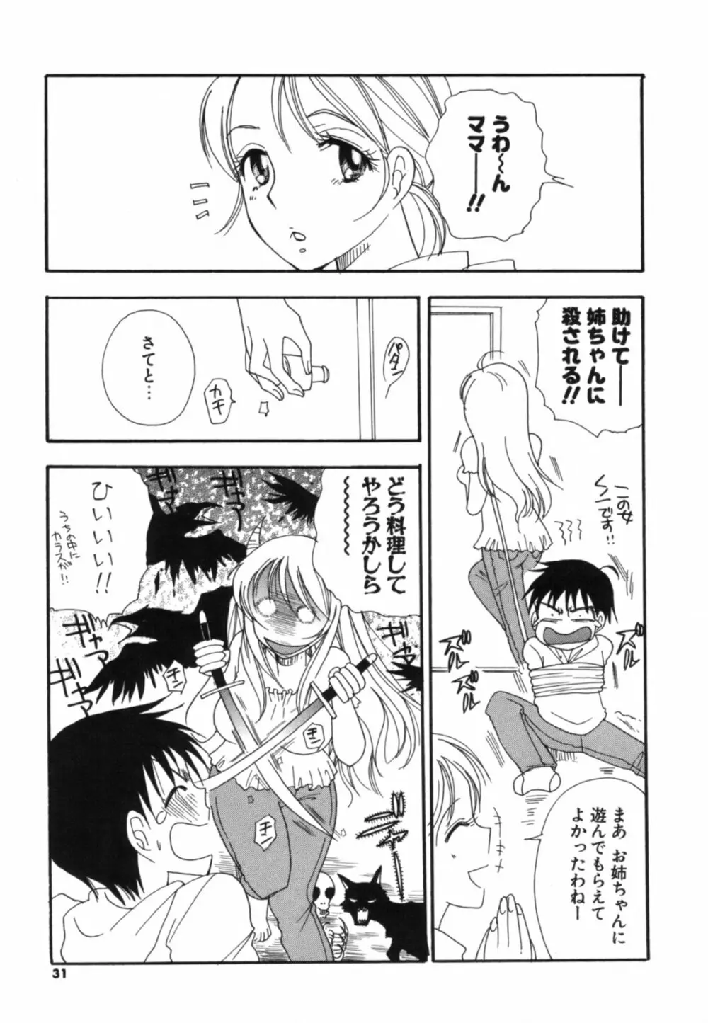 こいねえ Page.32