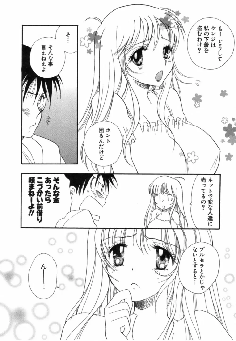 こいねえ Page.33