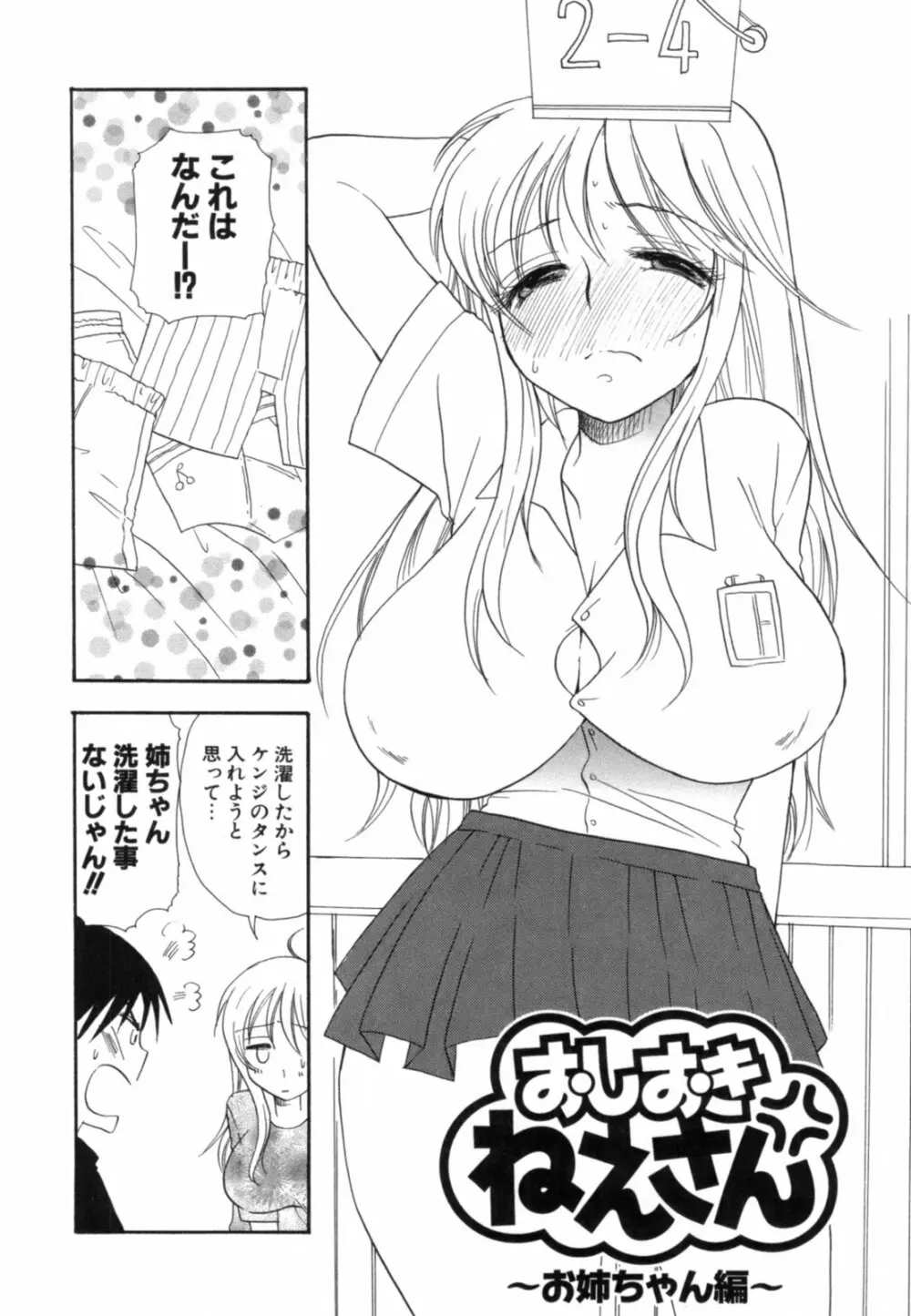 こいねえ Page.51