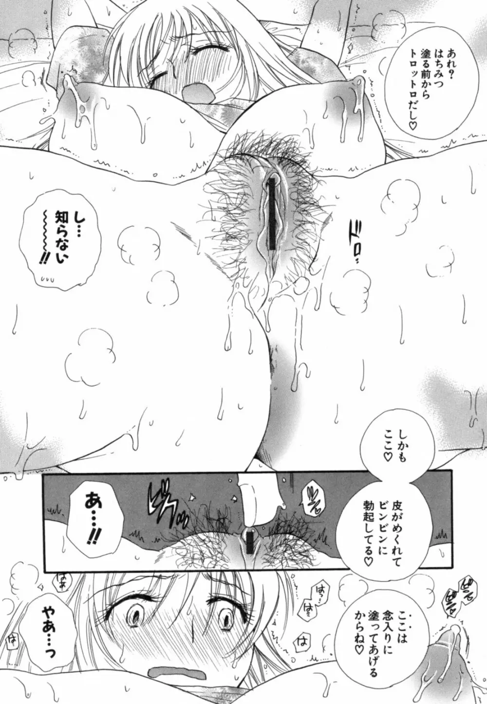 こいねえ Page.59