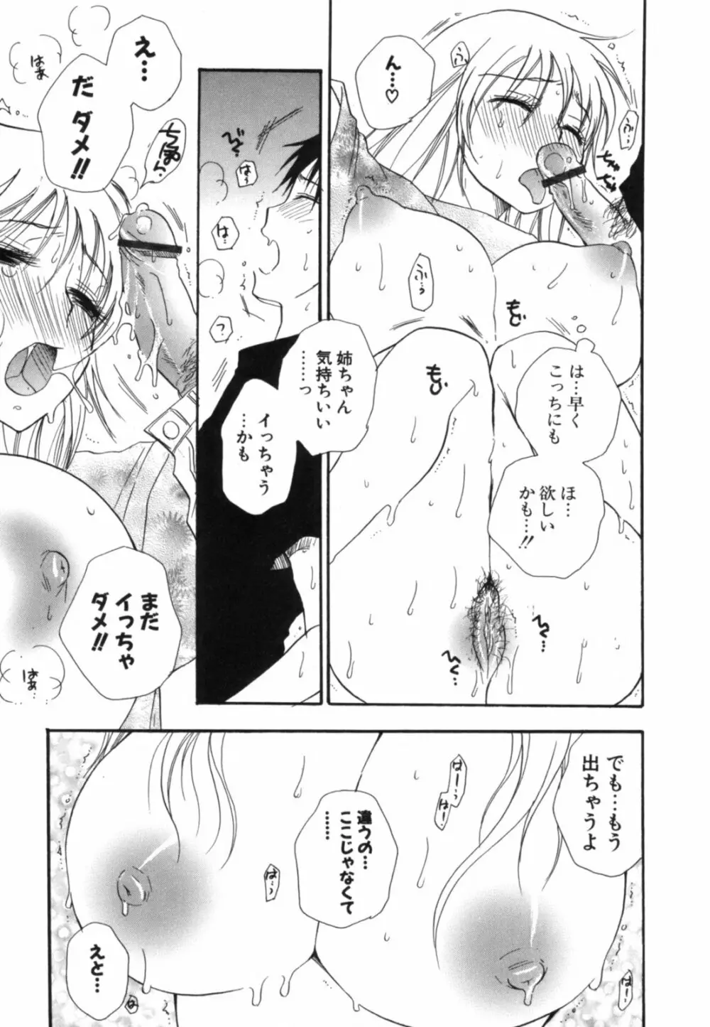 こいねえ Page.66