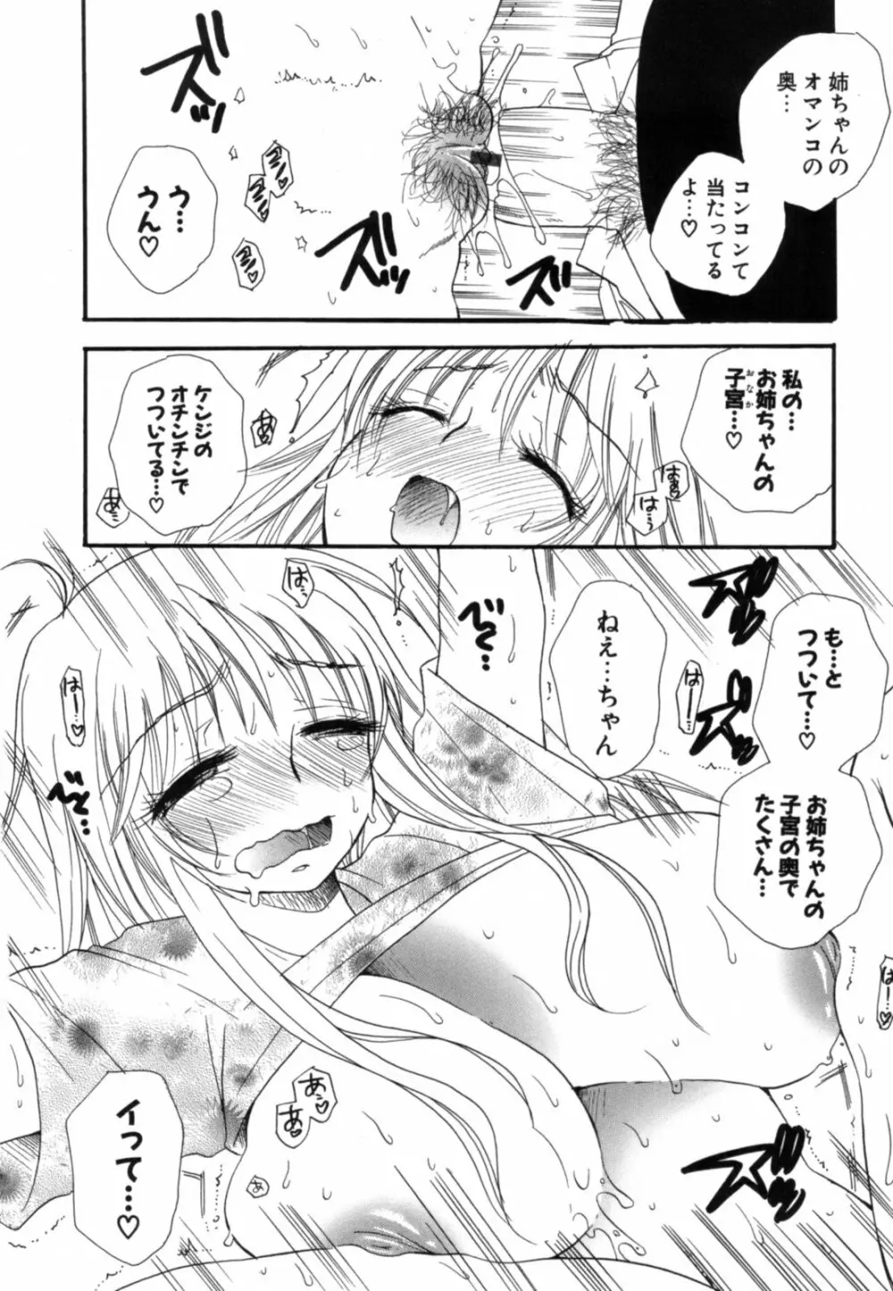 こいねえ Page.71