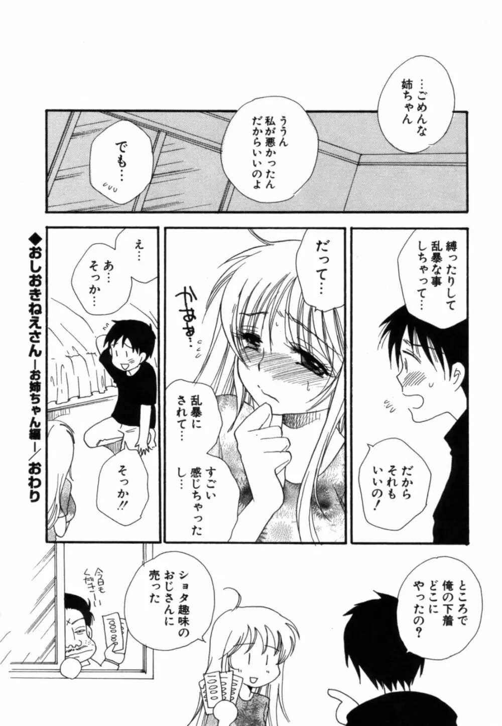 こいねえ Page.73