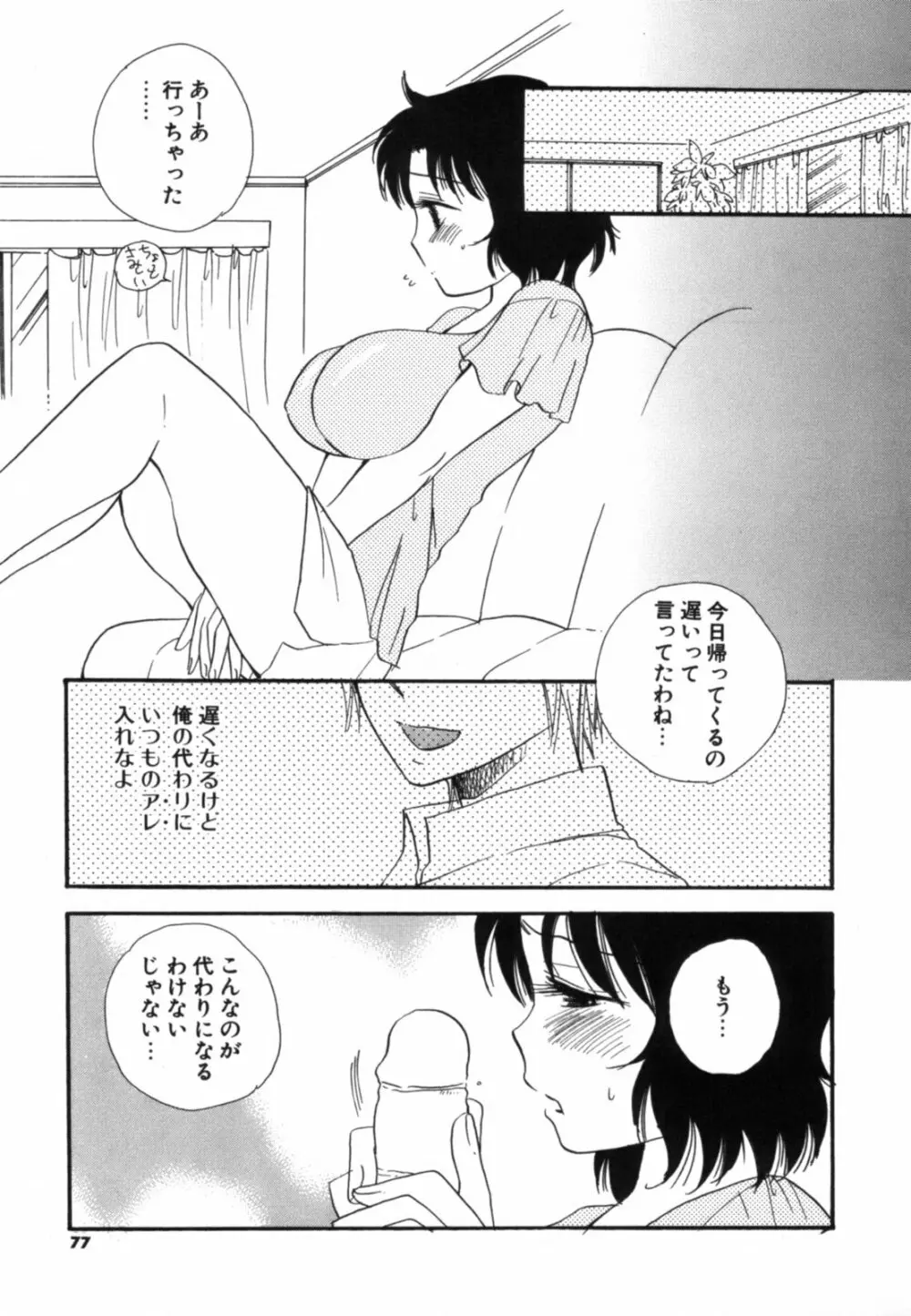 こいねえ Page.78