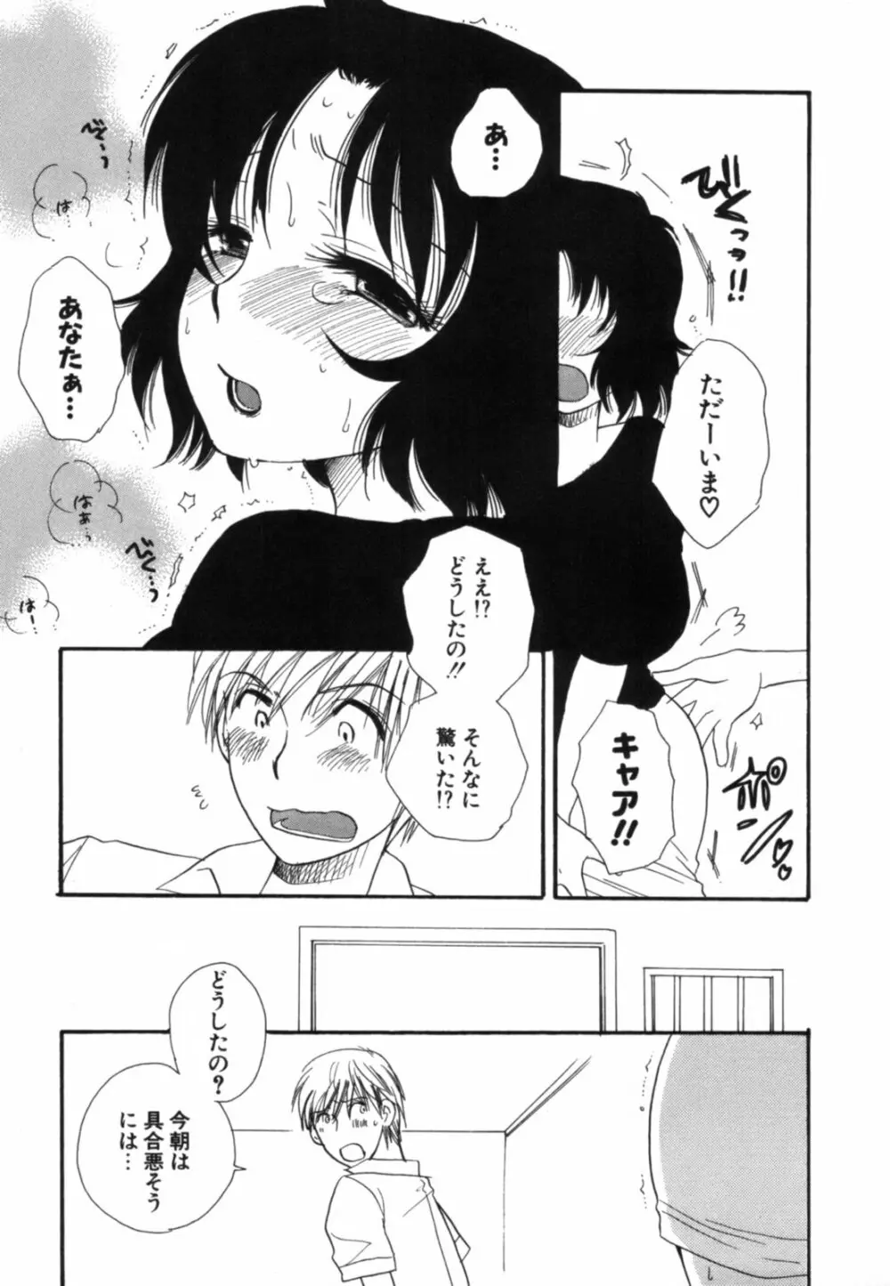 こいねえ Page.82