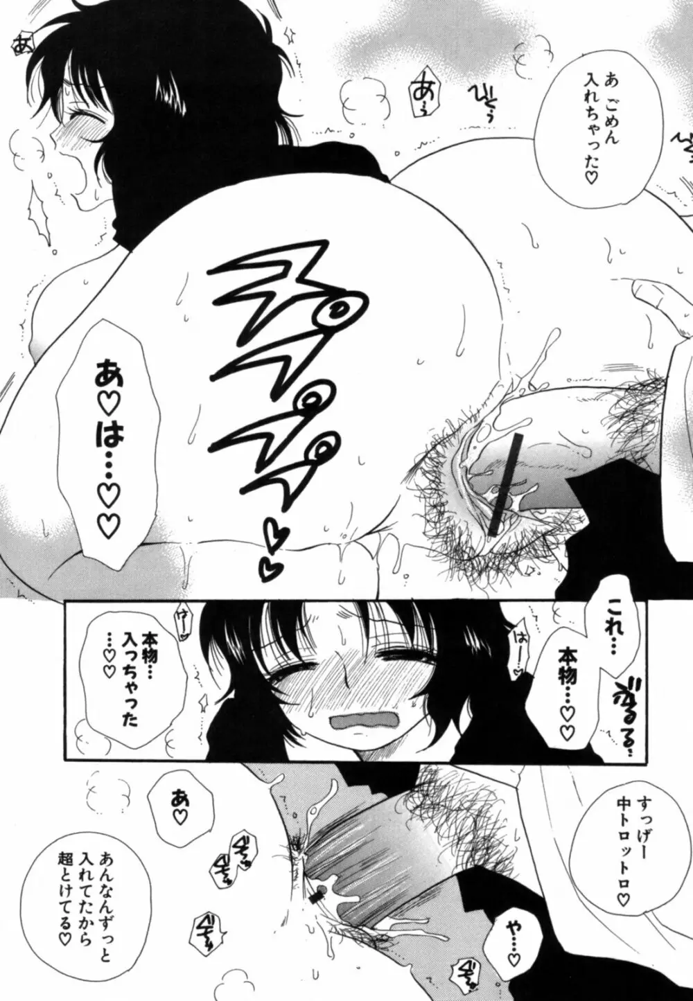 こいねえ Page.89