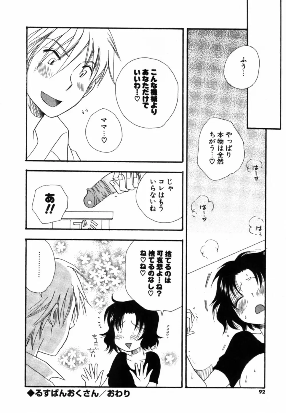 こいねえ Page.93