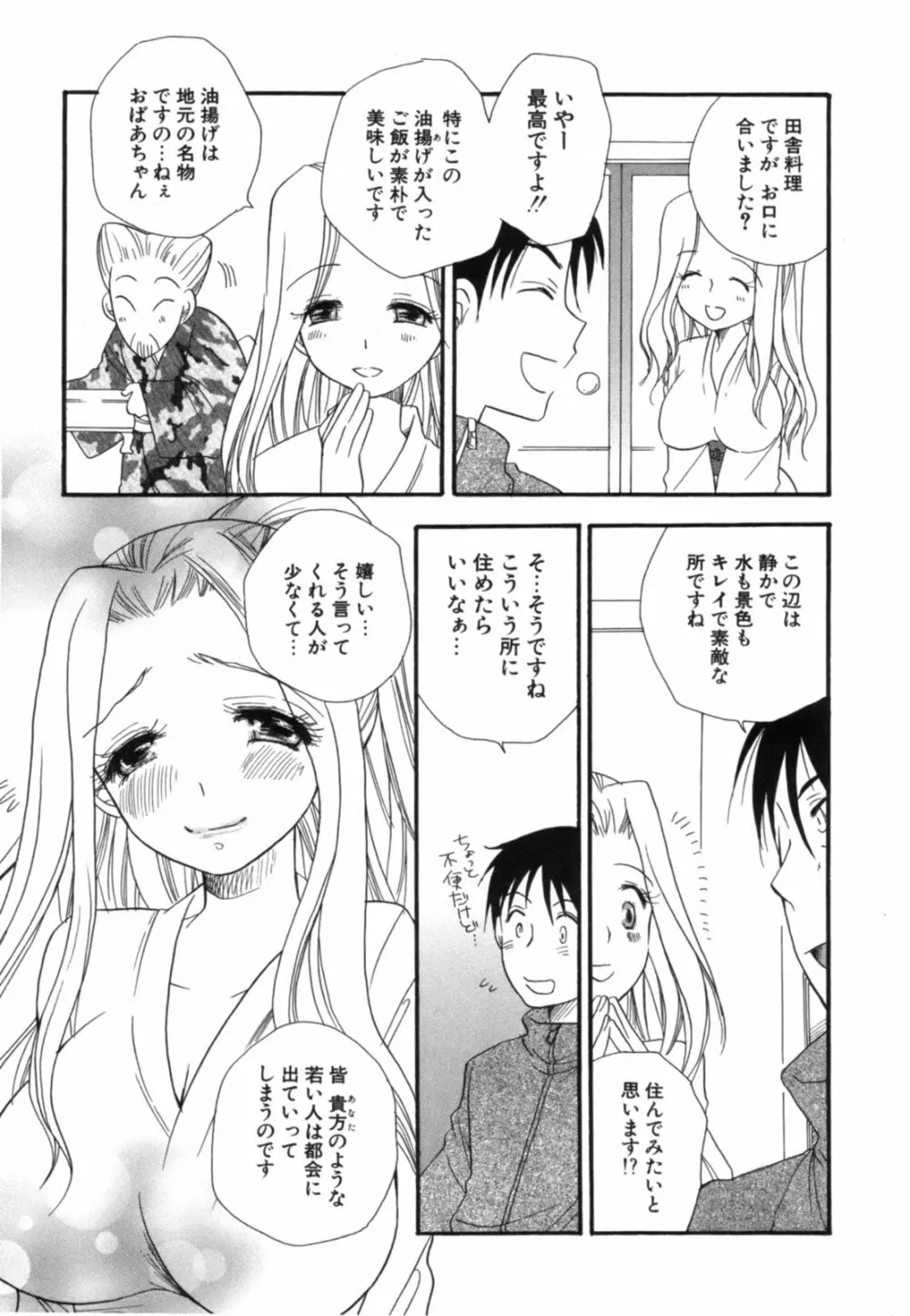 こいねえ Page.98