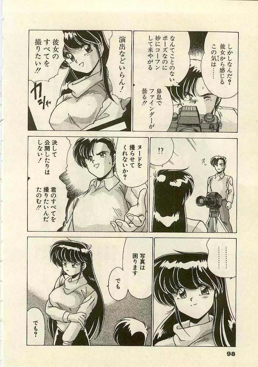 紅の死神 Page.100