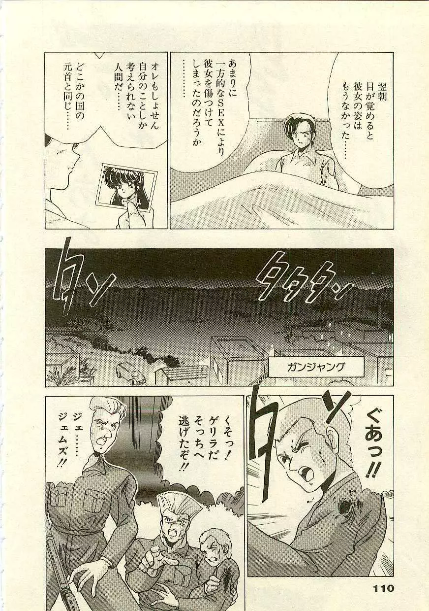 紅の死神 Page.112