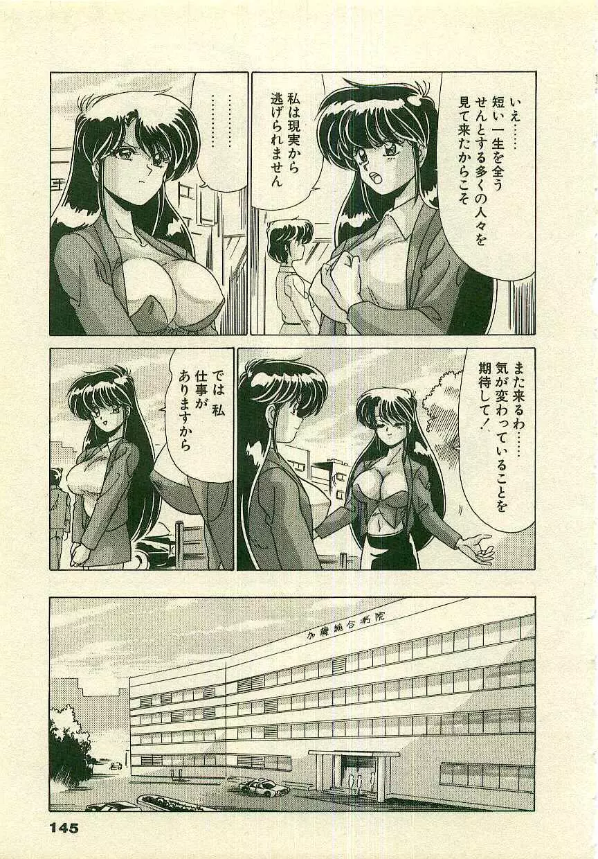 紅の死神 Page.147