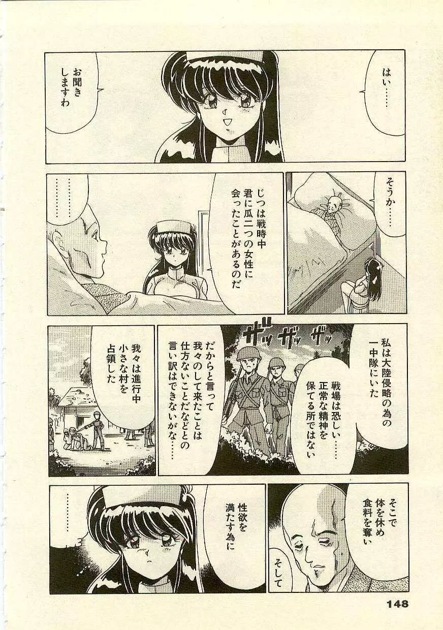 紅の死神 Page.150