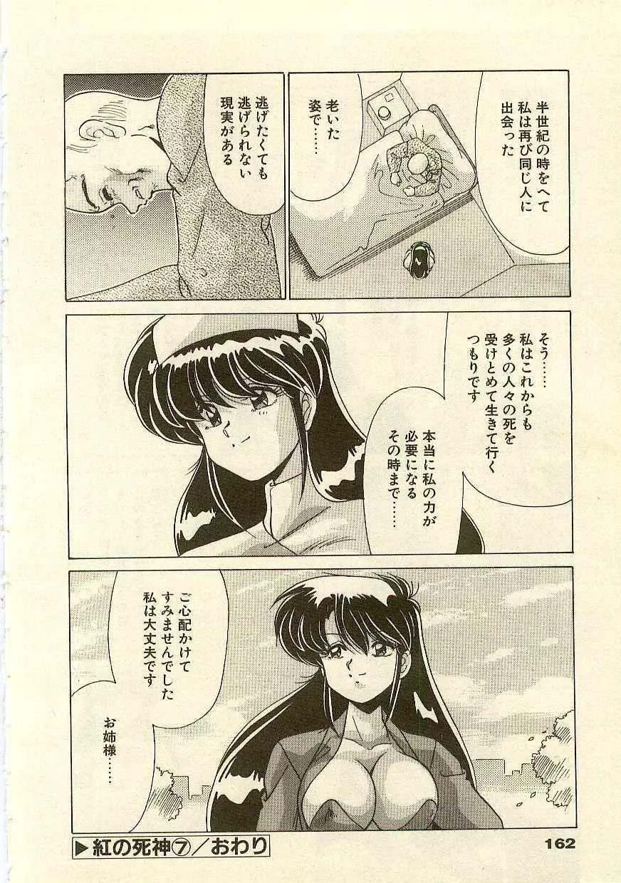 紅の死神 Page.164