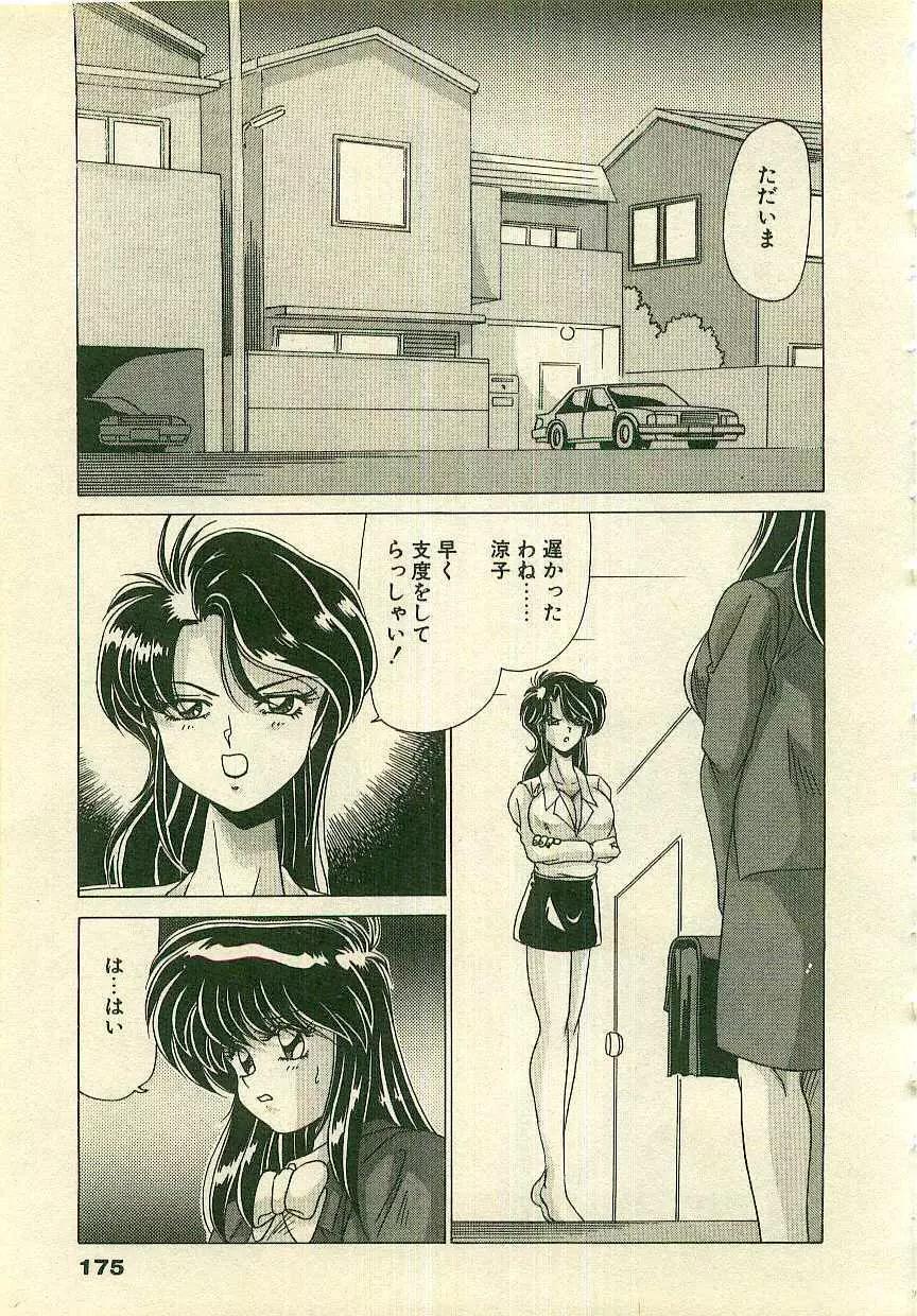 紅の死神 Page.177