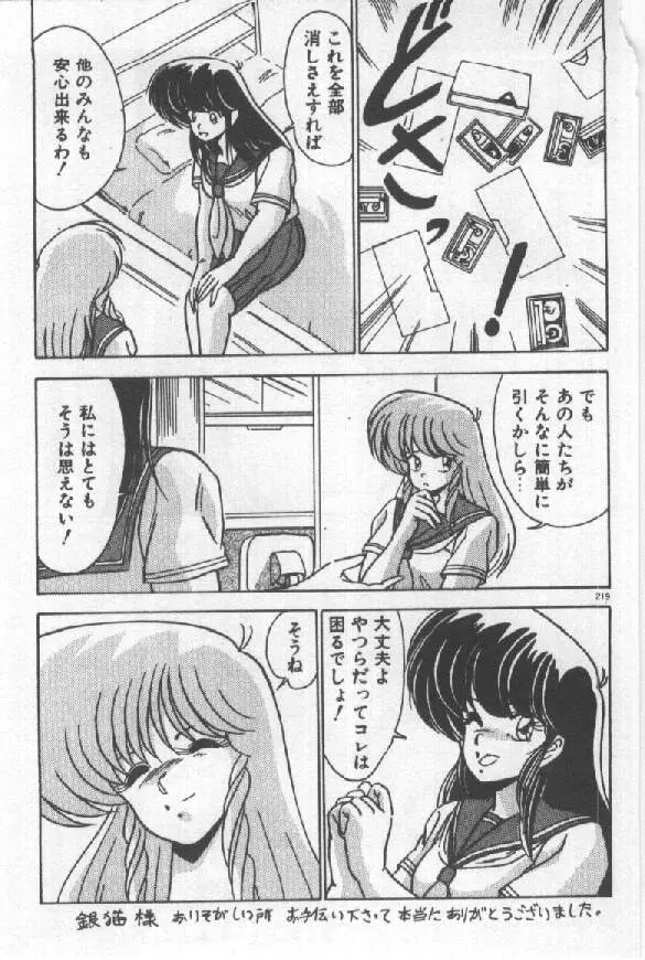 あの娘にウインク Page.141