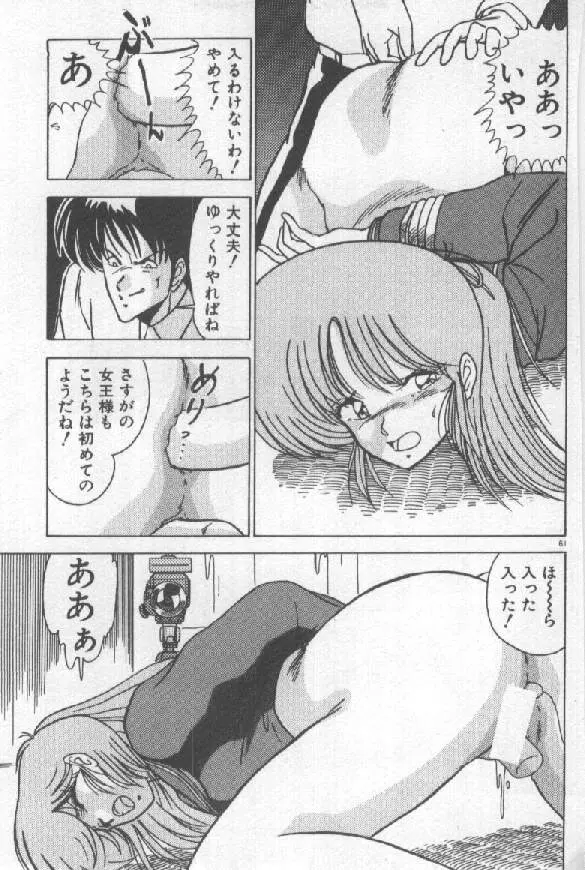 あの娘にウインク Page.55