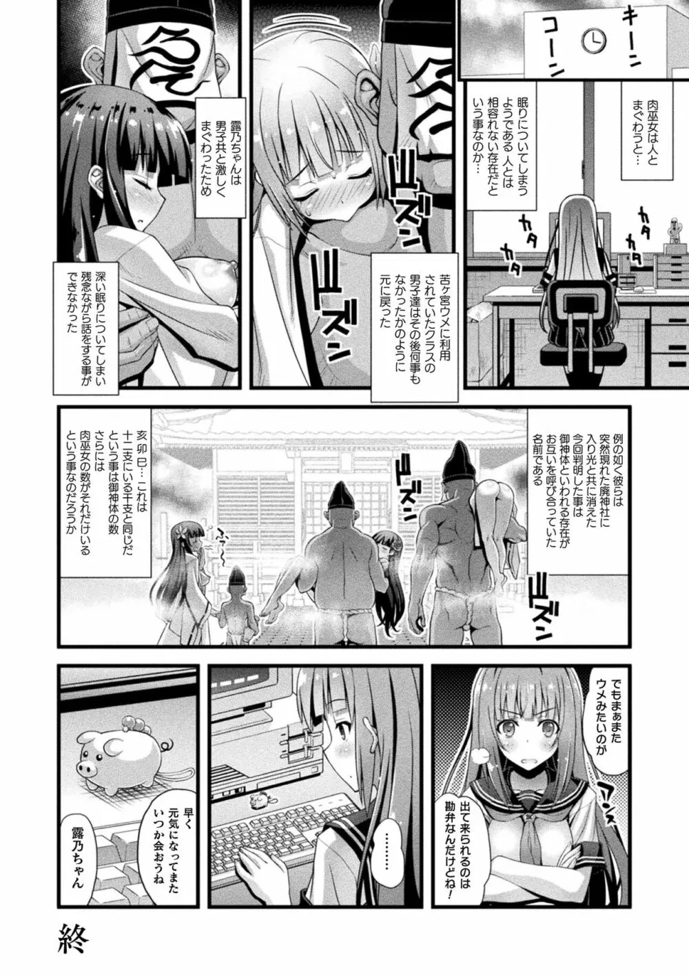 肉巫女の宴 夢 Page.106