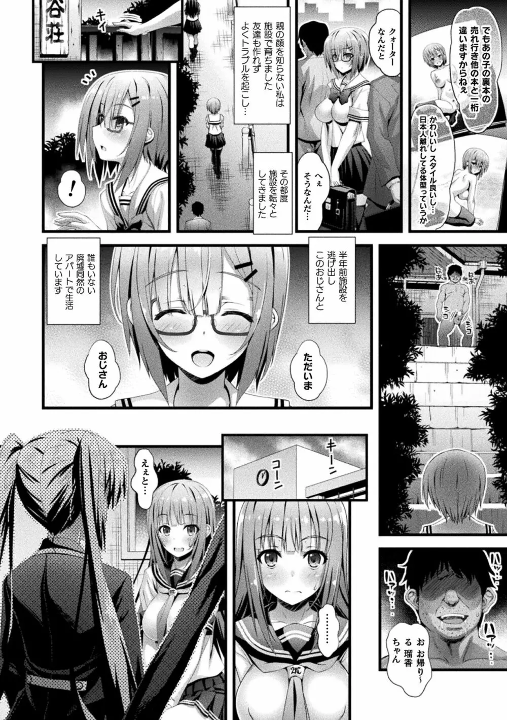 肉巫女の宴 夢 Page.110