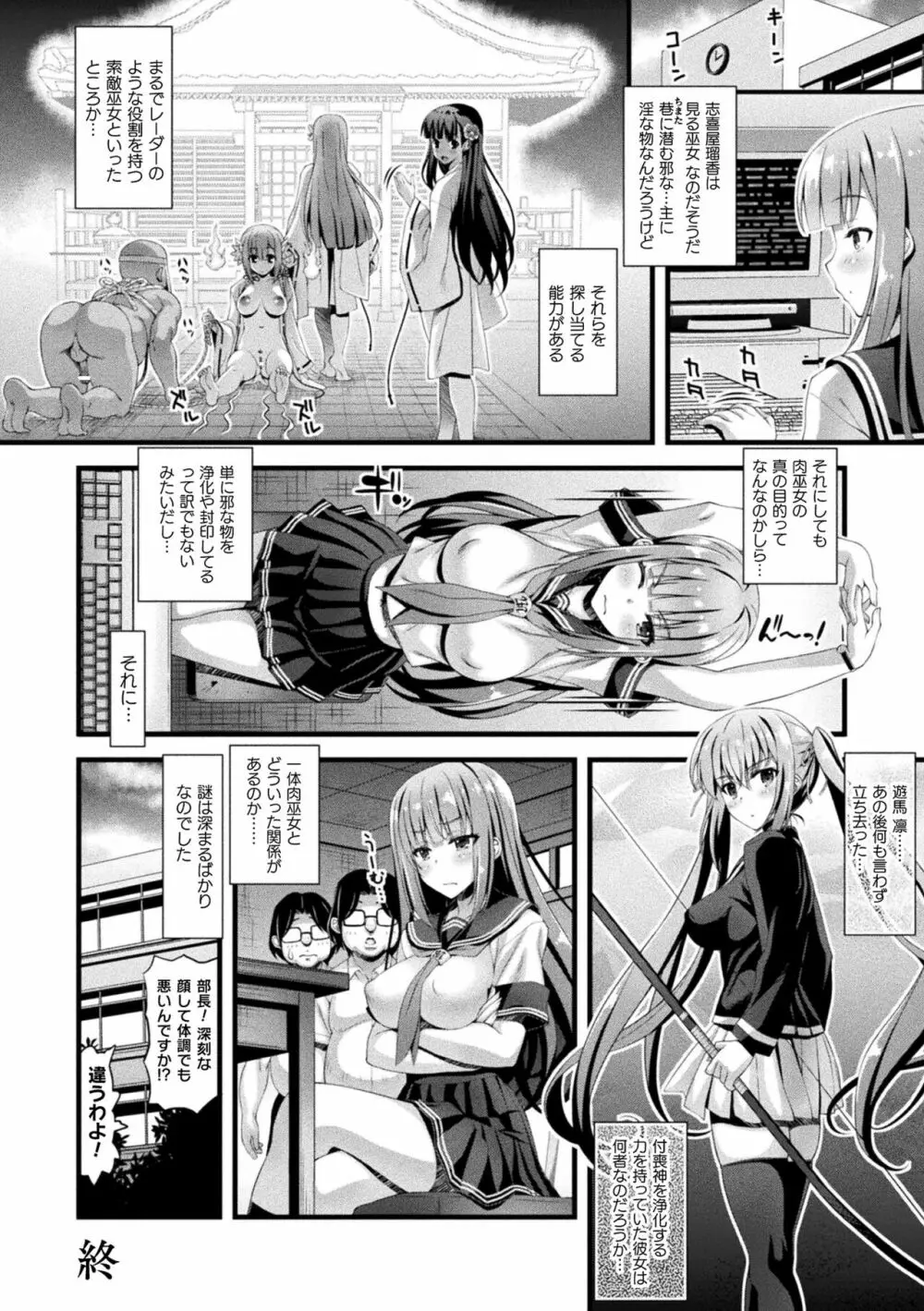 肉巫女の宴 夢 Page.128