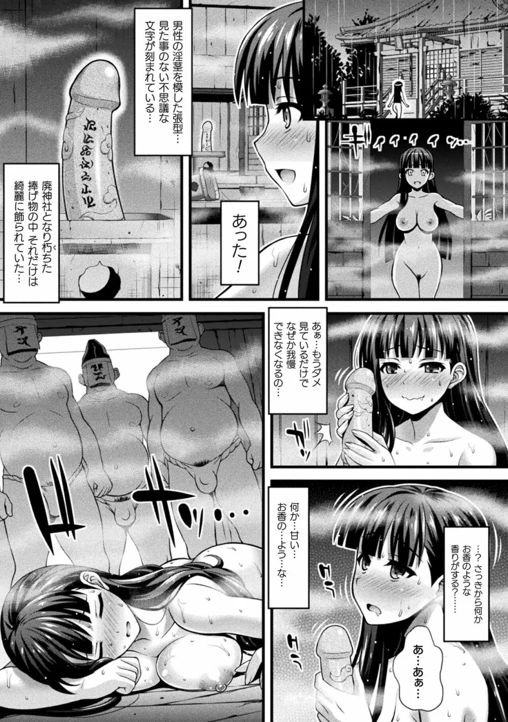 肉巫女の宴 夢 Page.13