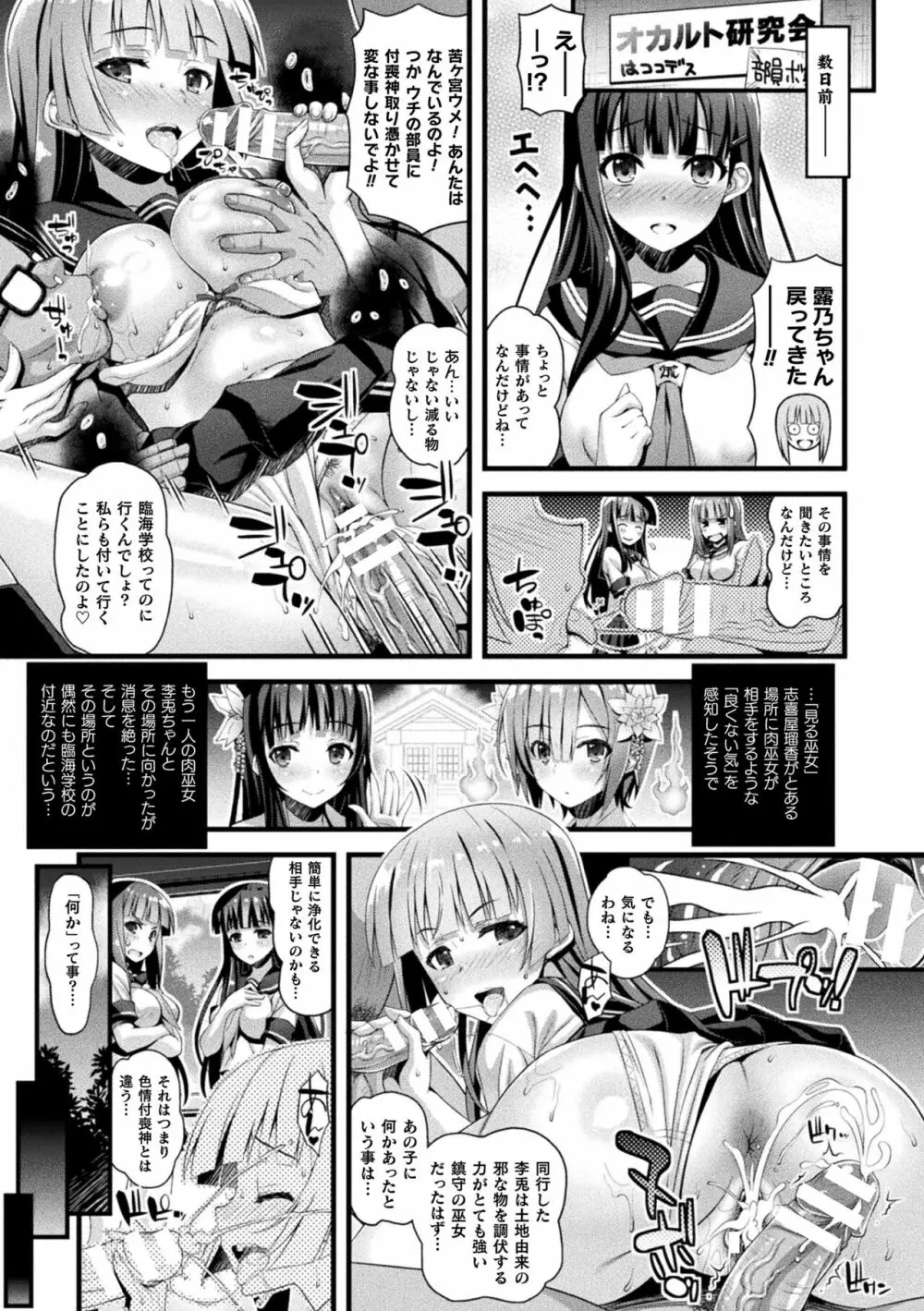 肉巫女の宴 夢 Page.133