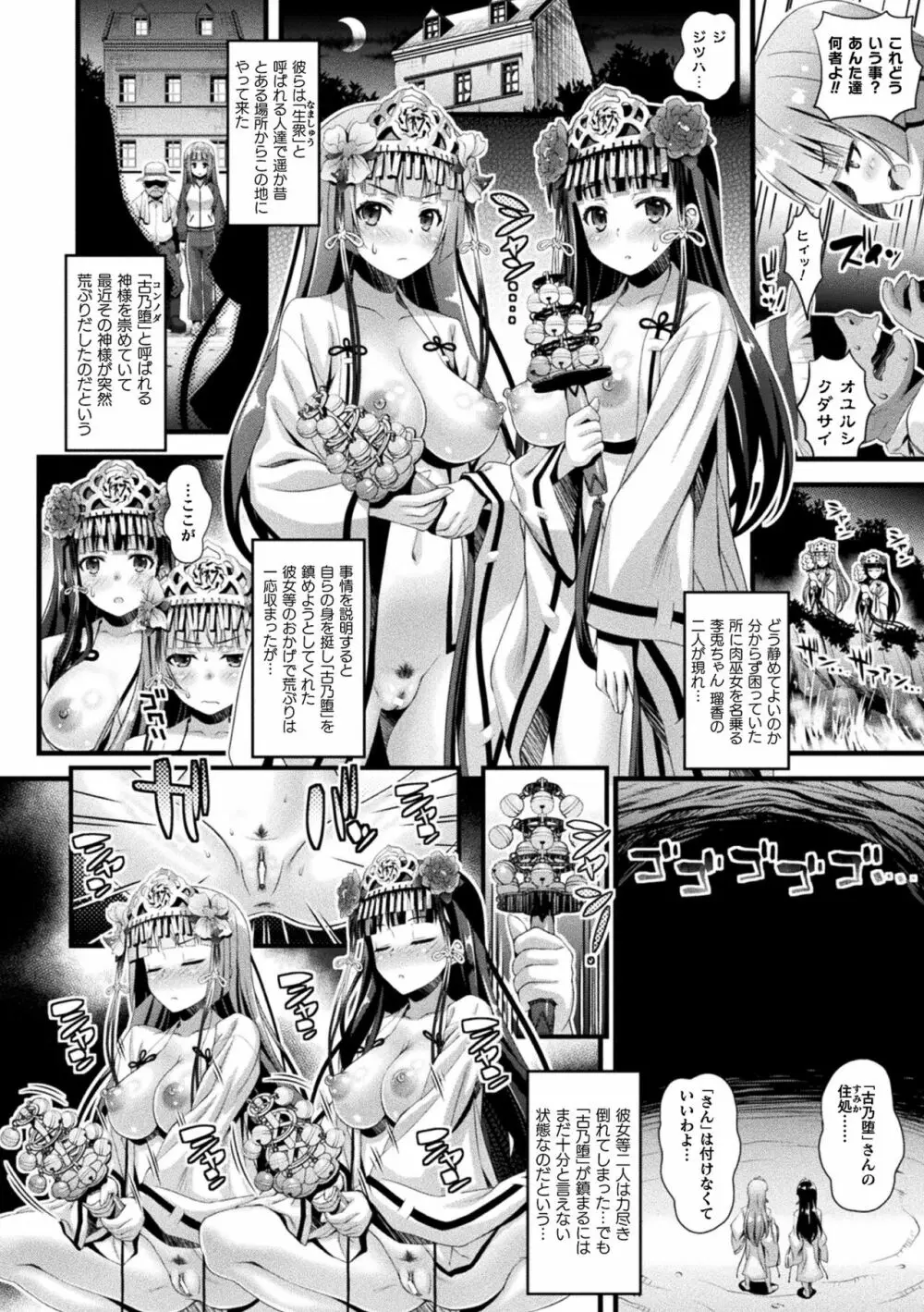 肉巫女の宴 夢 Page.136