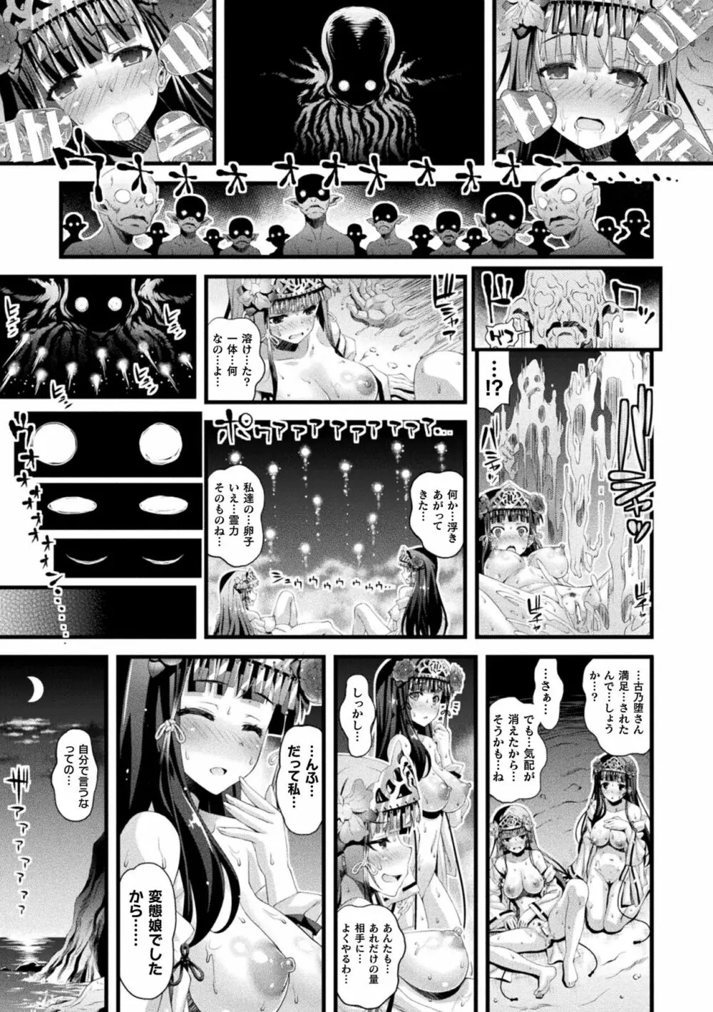 肉巫女の宴 夢 Page.145