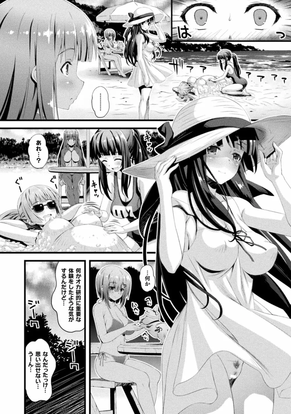 肉巫女の宴 夢 Page.148