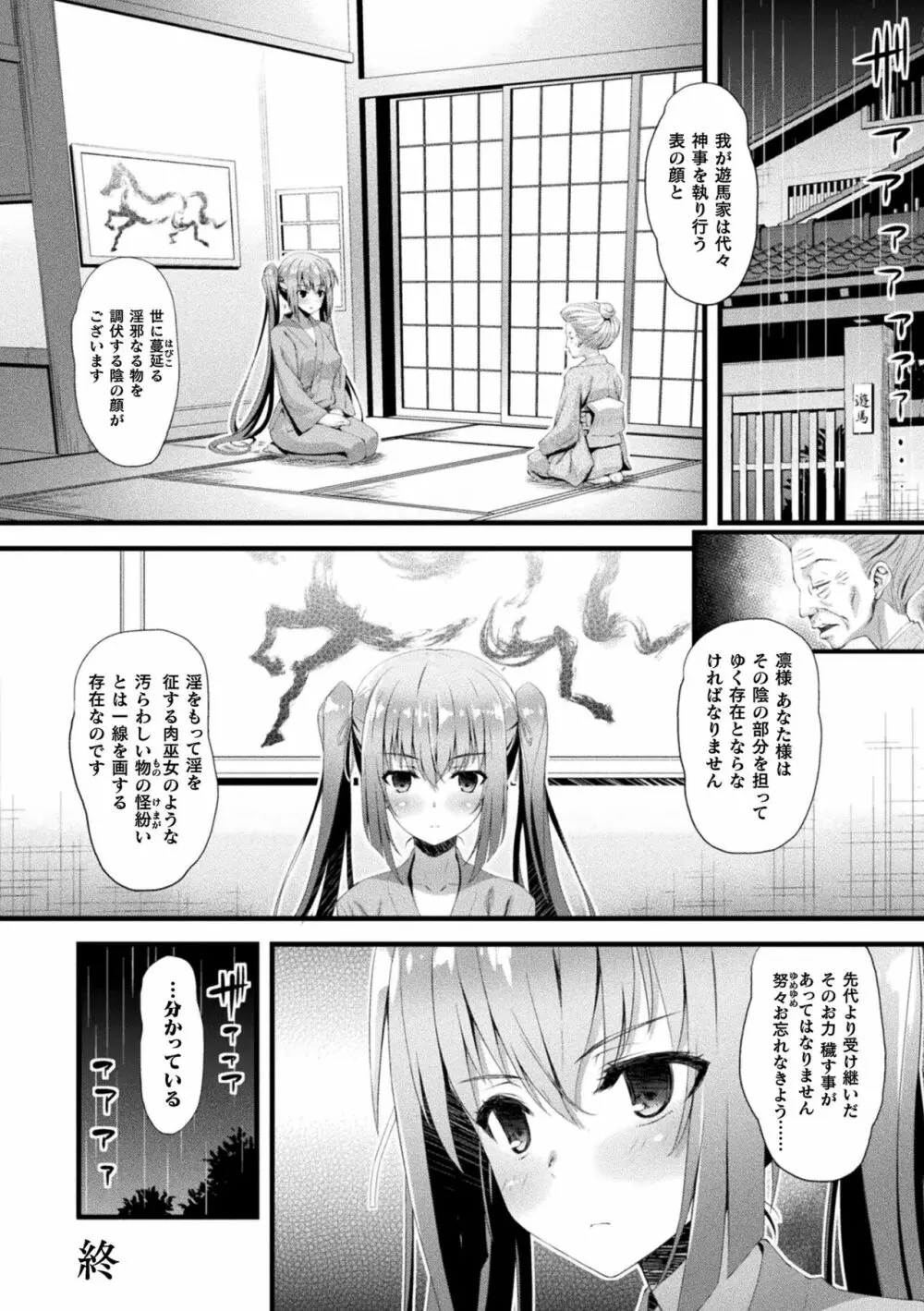 肉巫女の宴 夢 Page.150