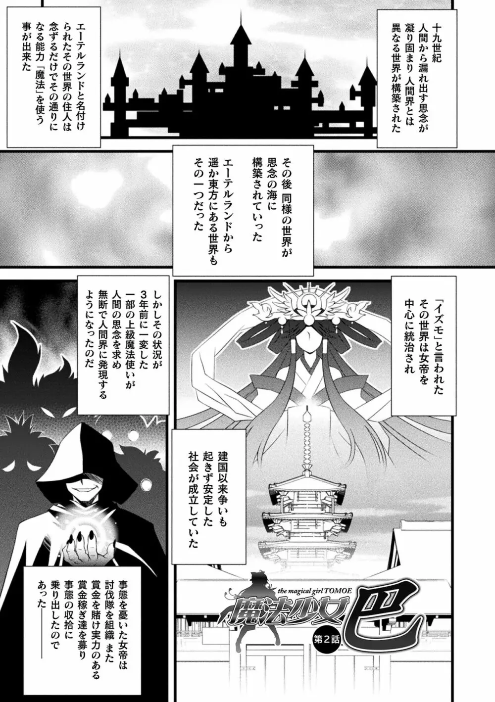 肉巫女の宴 夢 Page.177