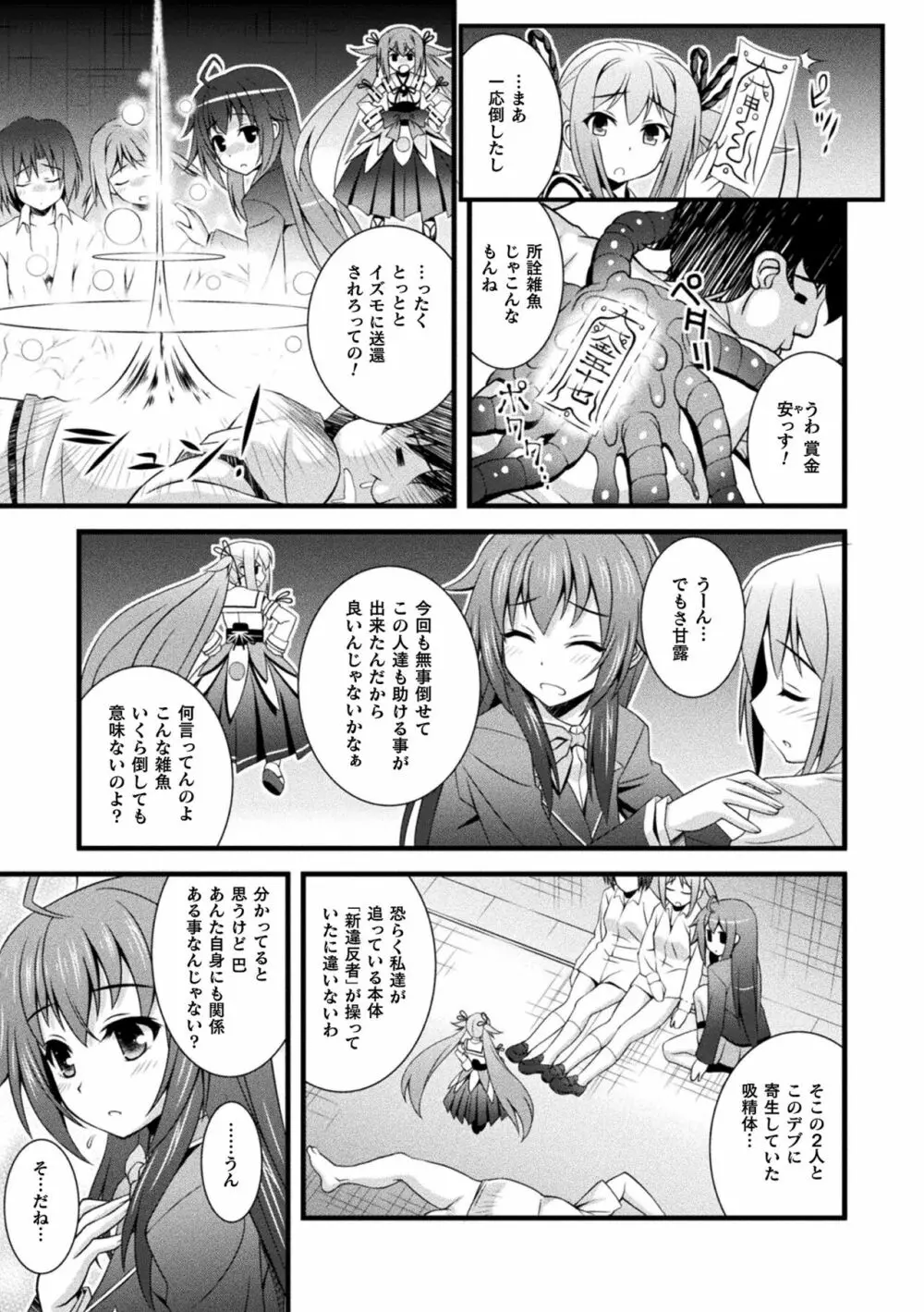 肉巫女の宴 夢 Page.187