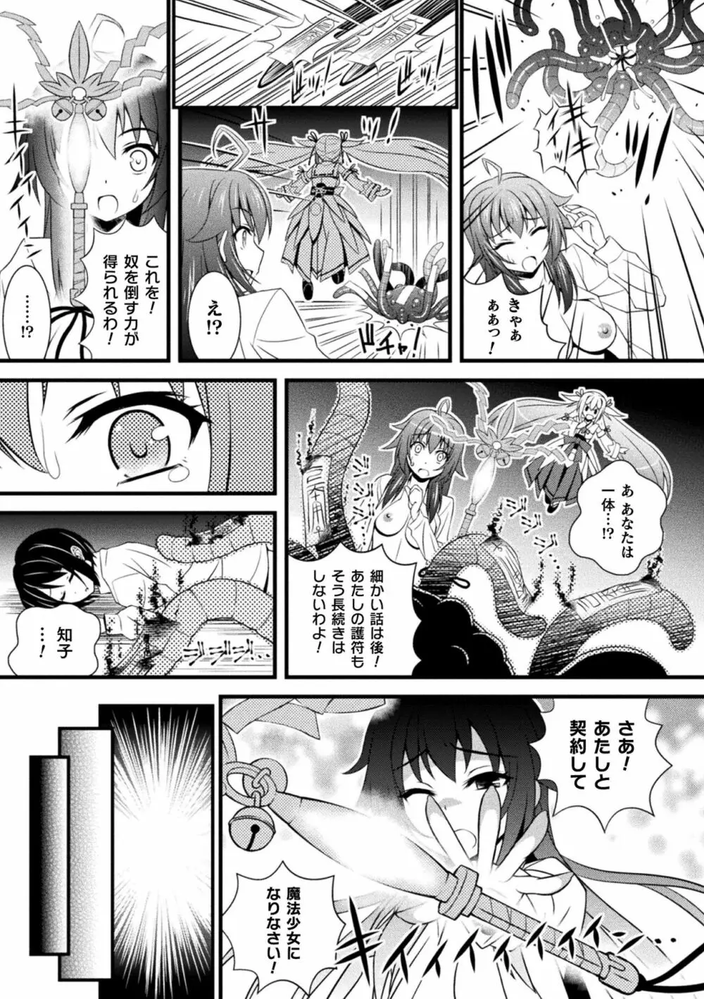 肉巫女の宴 夢 Page.195