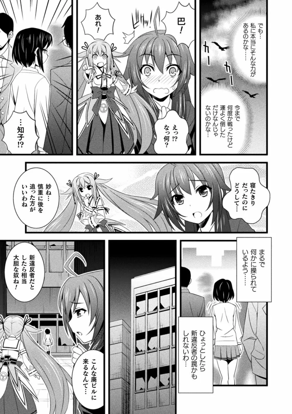 肉巫女の宴 夢 Page.197