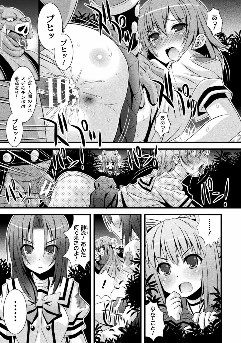 肉巫女の宴 夢 Page.203