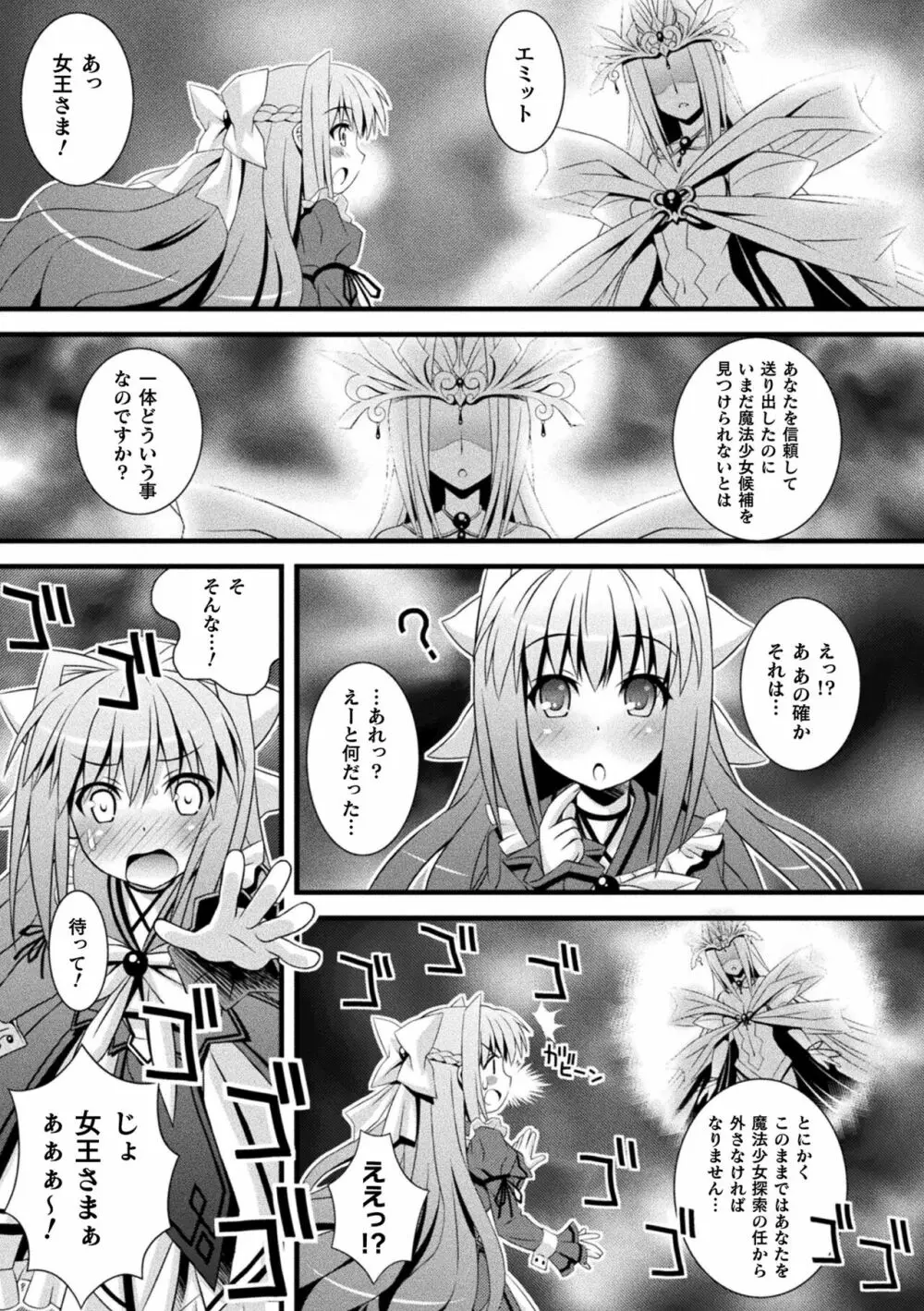 肉巫女の宴 夢 Page.205