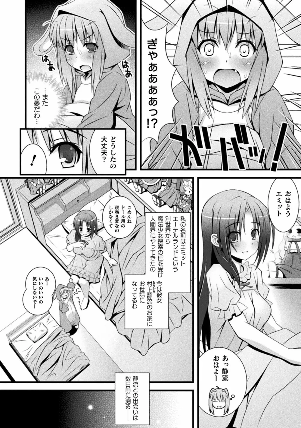 肉巫女の宴 夢 Page.206