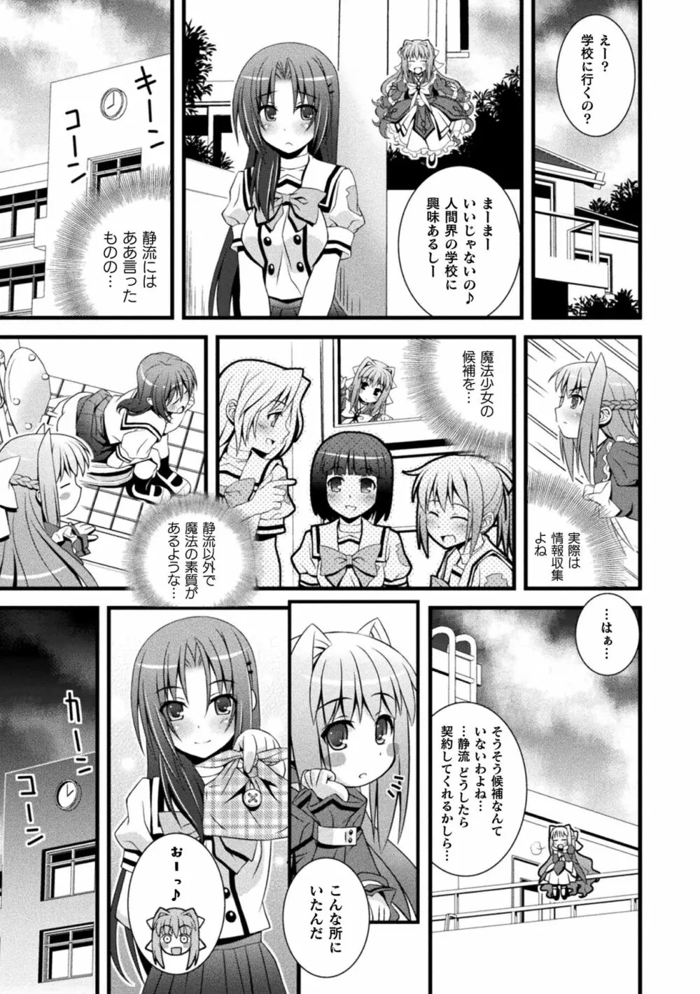 肉巫女の宴 夢 Page.209