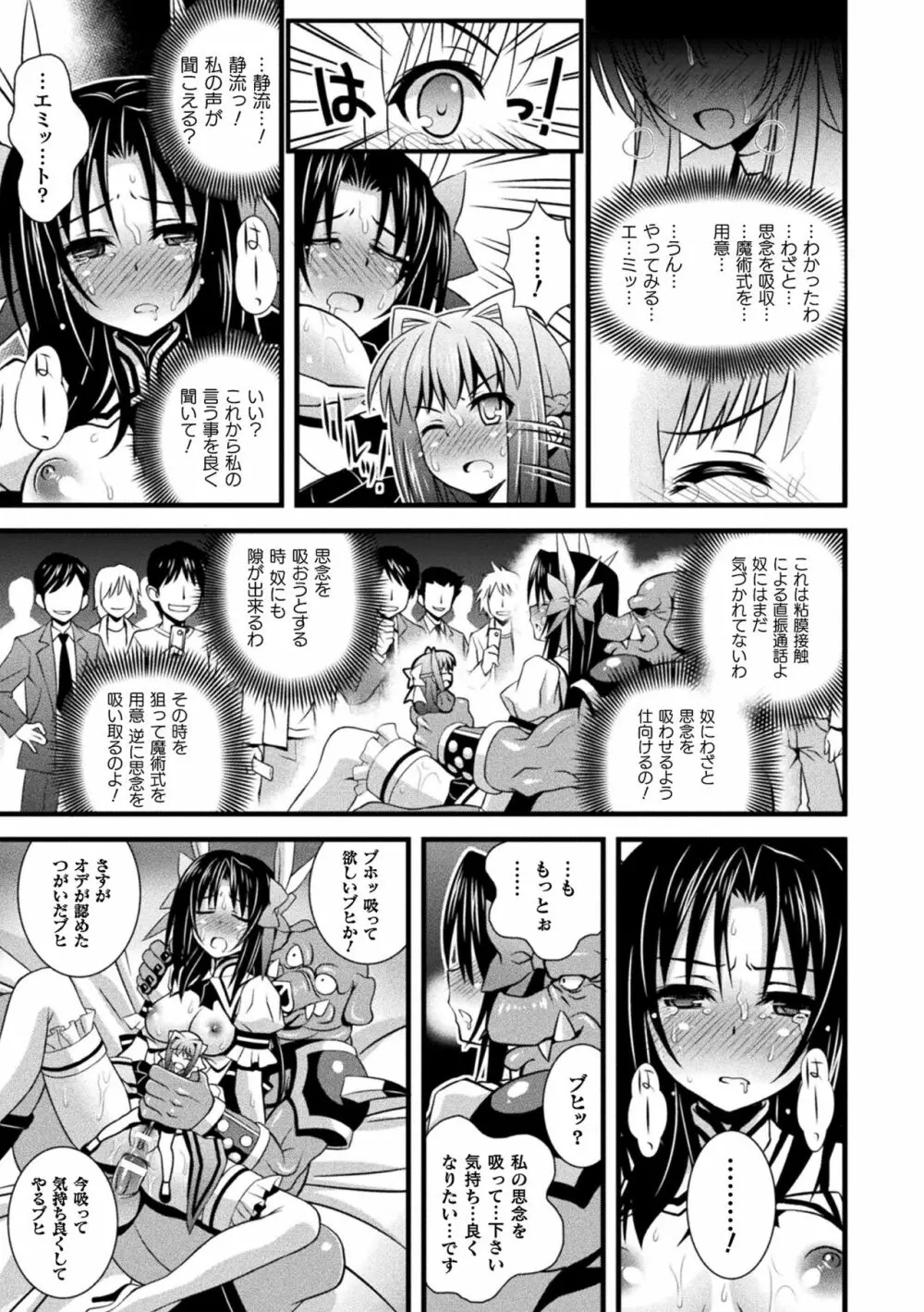 肉巫女の宴 夢 Page.225