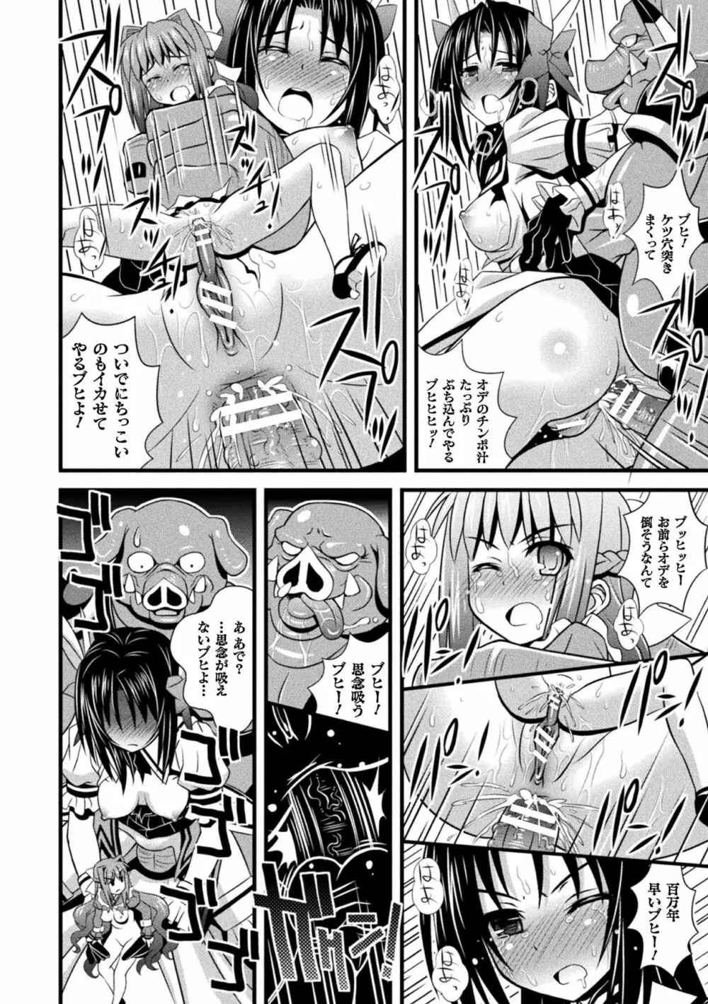 肉巫女の宴 夢 Page.226