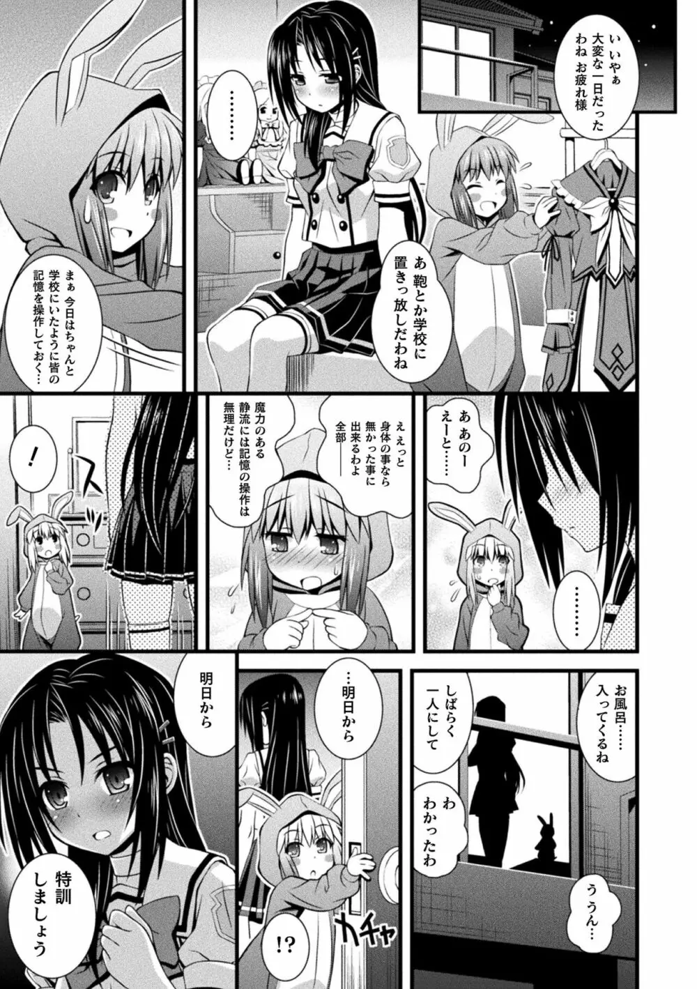 肉巫女の宴 夢 Page.229