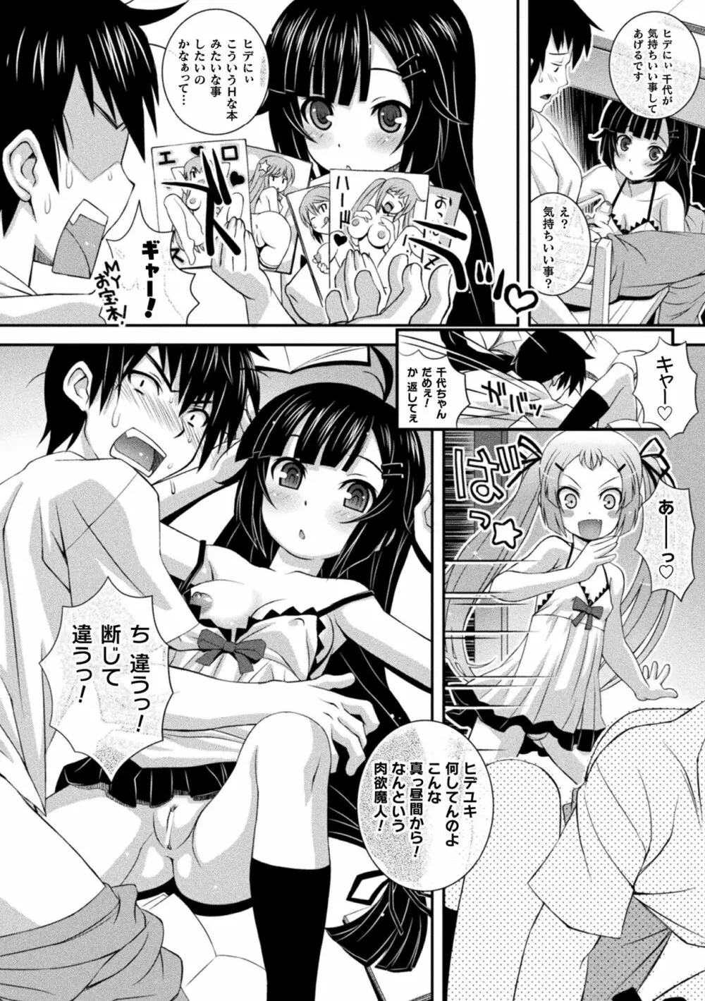 肉巫女の宴 夢 Page.236