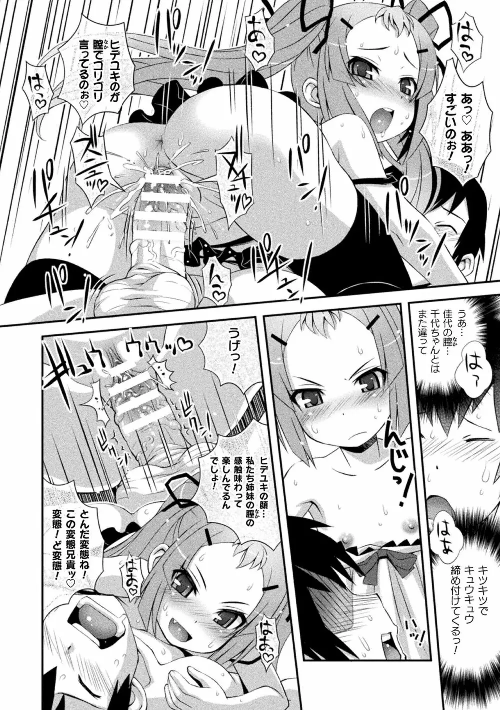 肉巫女の宴 夢 Page.244