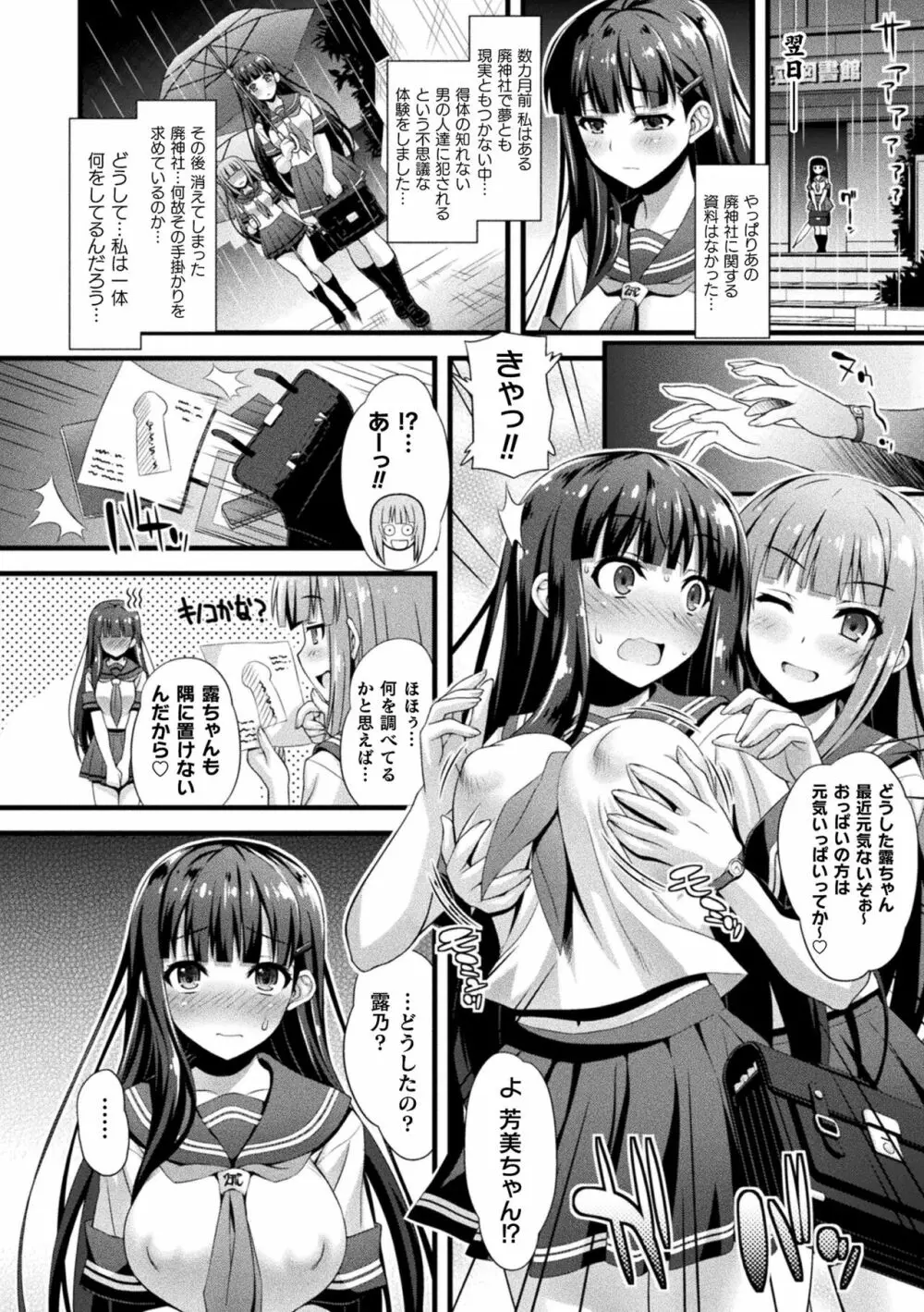 肉巫女の宴 夢 Page.26