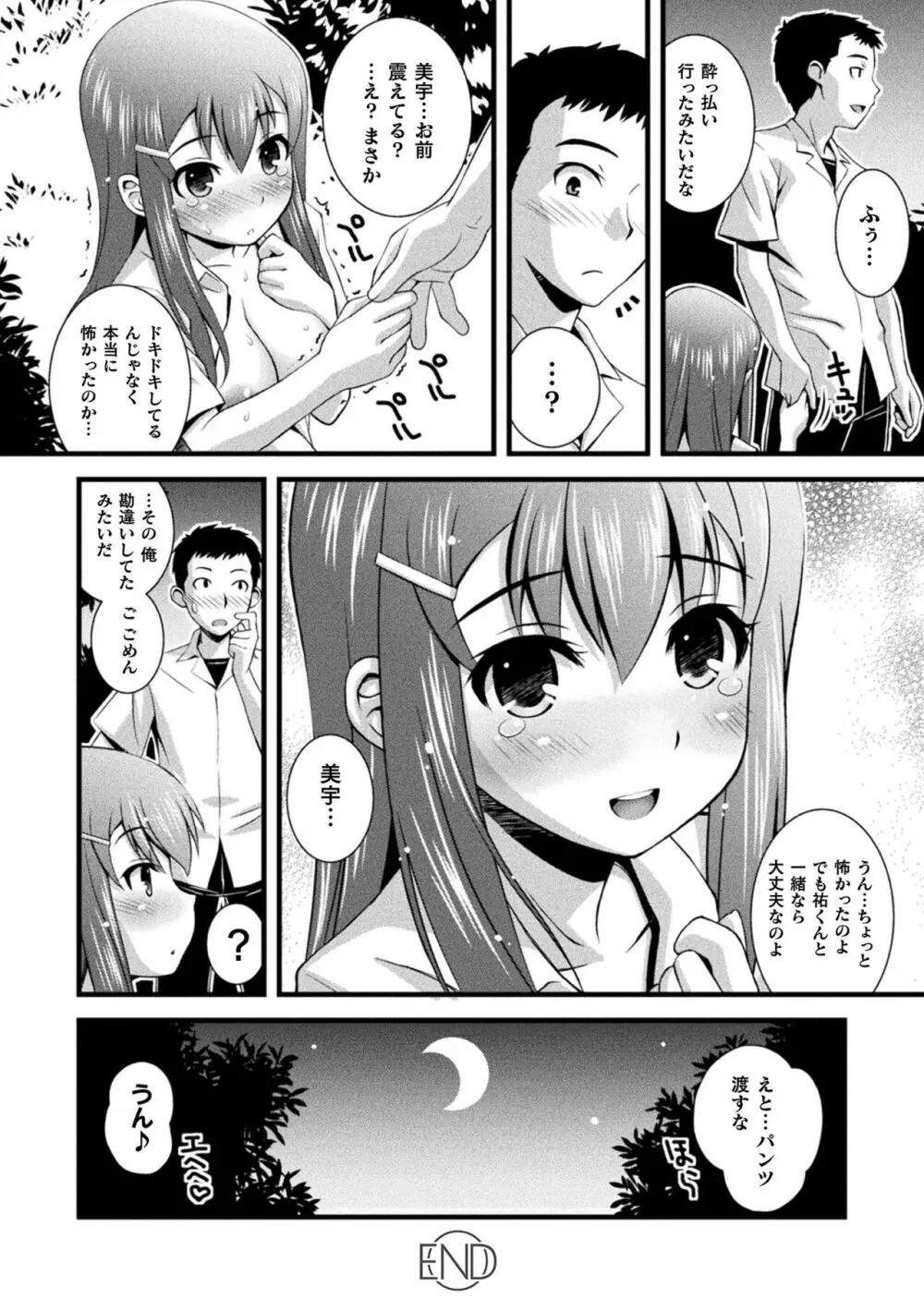 肉巫女の宴 夢 Page.280