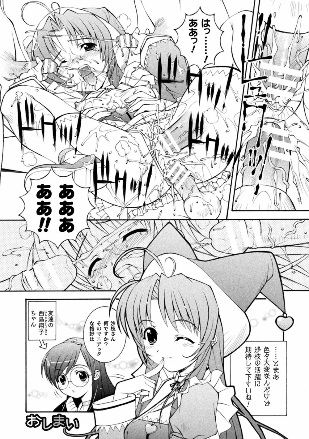 肉巫女の宴 夢 Page.291