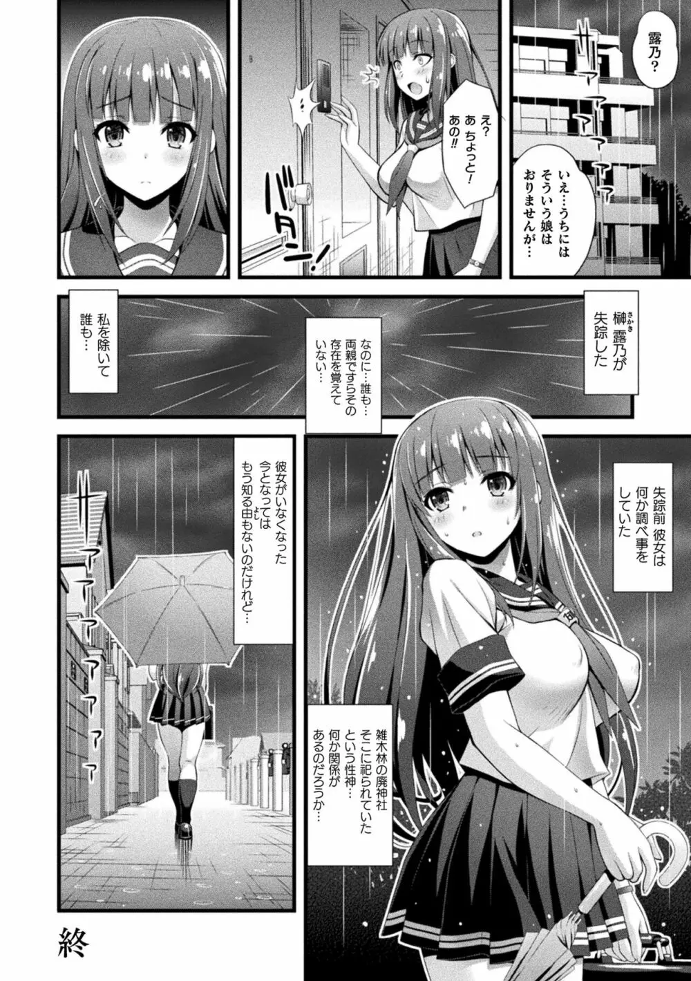 肉巫女の宴 夢 Page.44