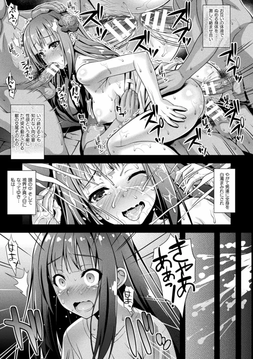 肉巫女の宴 夢 Page.51