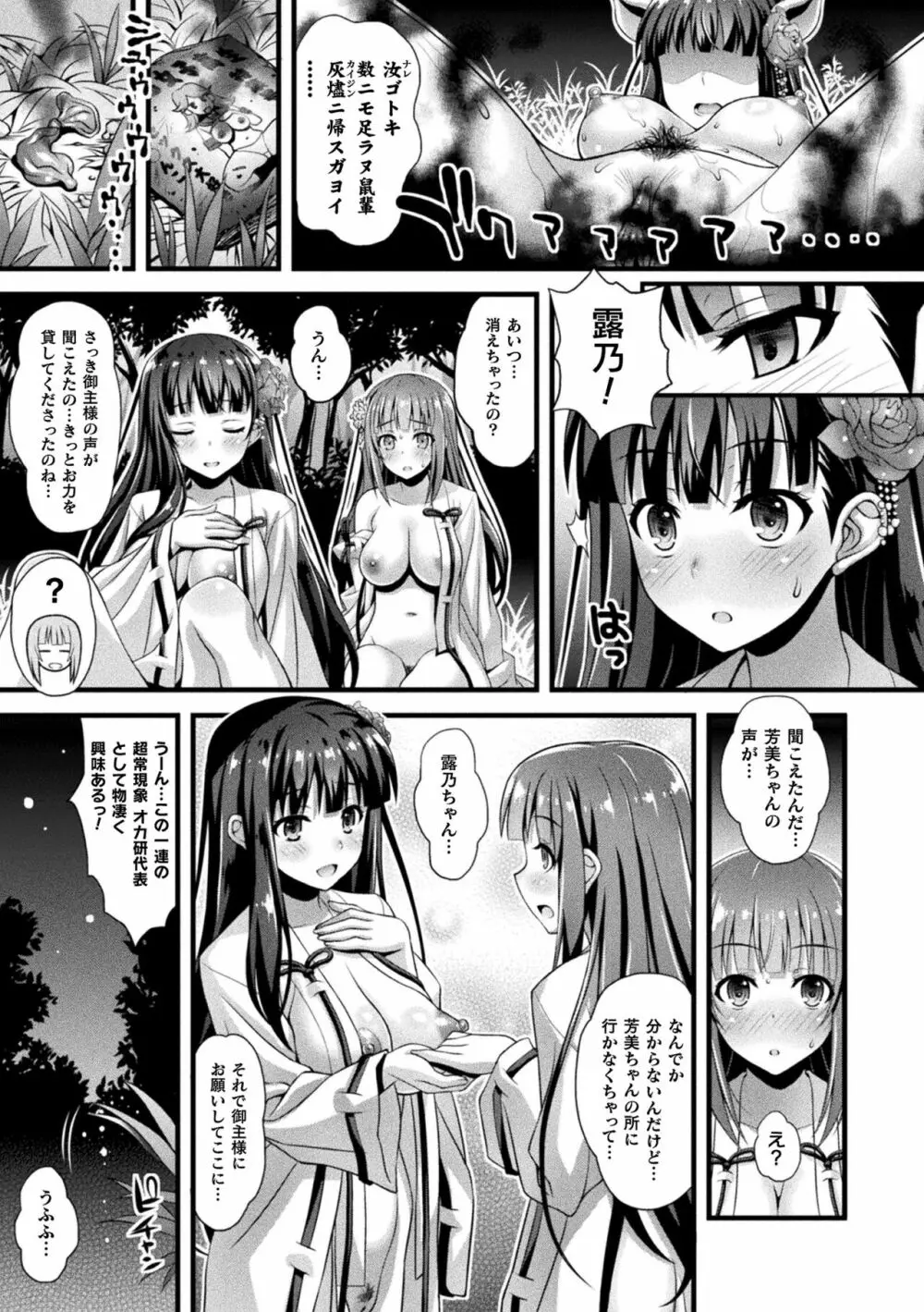 肉巫女の宴 夢 Page.69